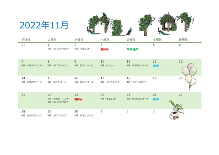 鴻巣カレンダー(2022年11月)のサムネイル