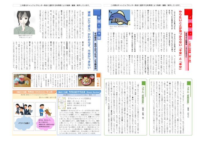 チャレくま2024年7月号-2のサムネイル