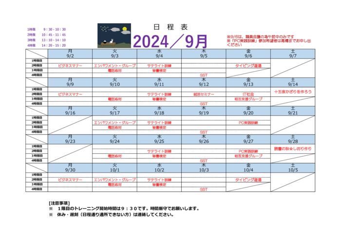 9月予定表のサムネイル