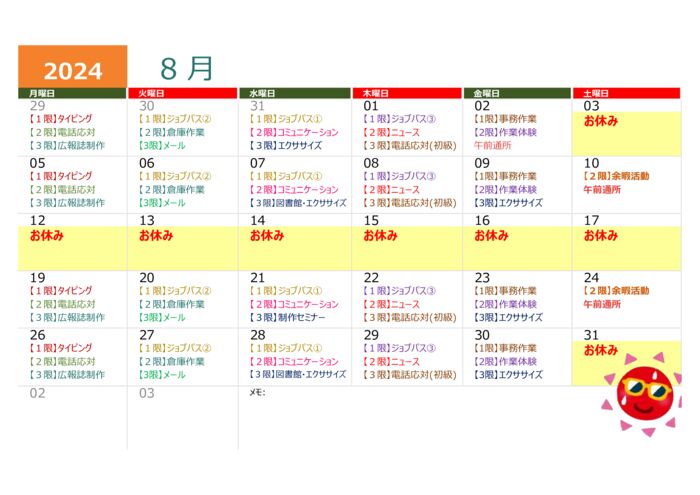 学校用カレンダー2 (1)のサムネイル