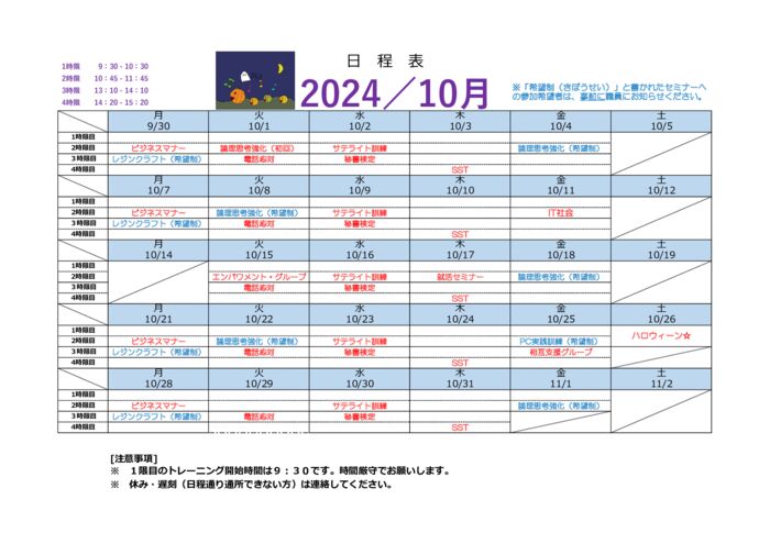 10月予定表のサムネイル