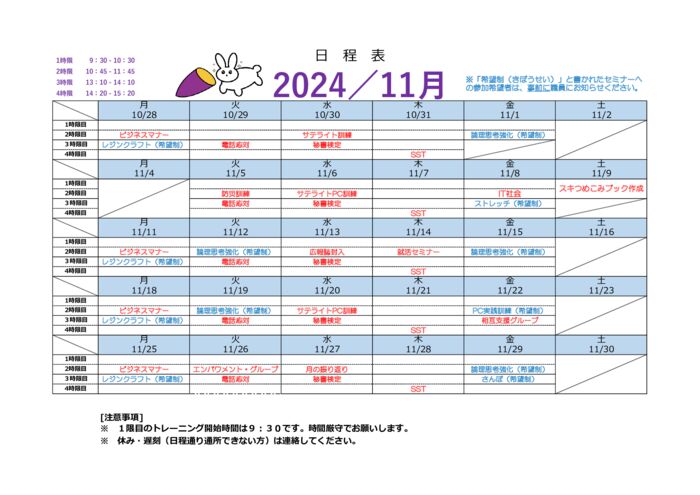 11月予定表のサムネイル