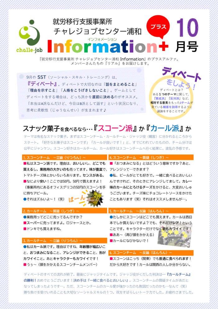 information+10月号-2のサムネイル