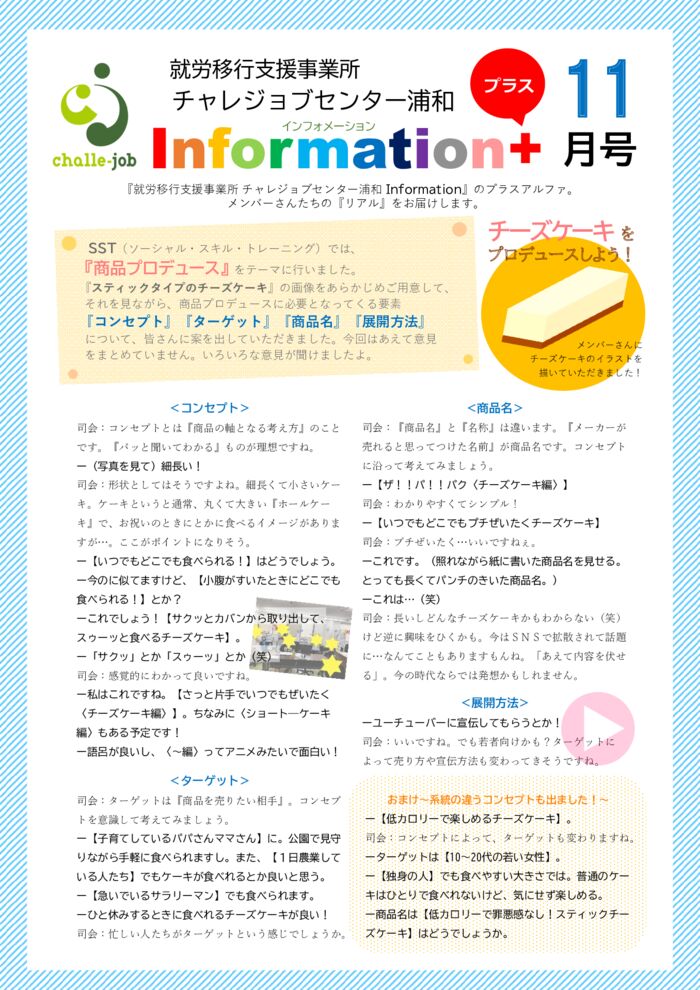 information+11月号のサムネイル