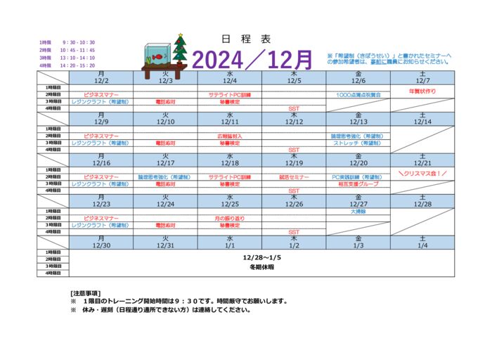 12月予定表-2のサムネイル