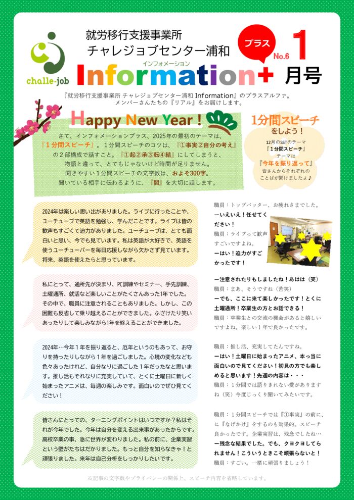 information+1月号2025のサムネイル