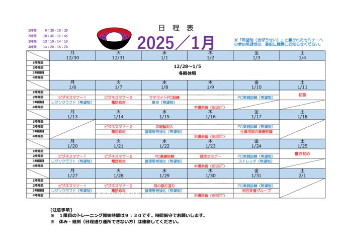 1月予定表のサムネイル