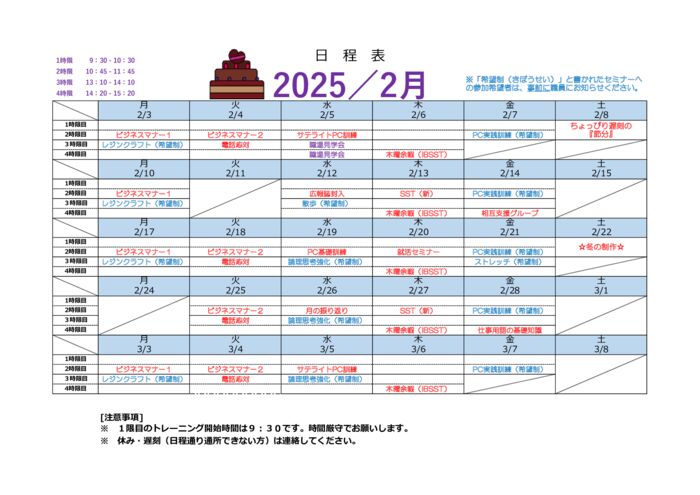 2月予定表のサムネイル