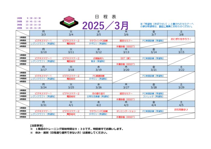 3月予定表のサムネイル